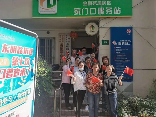 东明路街道2020年“最美家门口服务站”评选结果揭晓 家庭劳务服务成为亮点